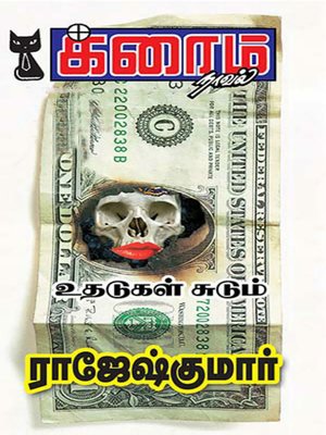 cover image of Uthadugal Sudum!